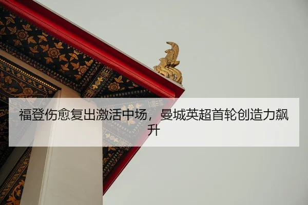 fu-deng-shang-yu-fu-chu-ji-huo-zhong-chang-man-cheng-ying-chao-shou-lun-chuang-zao-li-biao-sheng-2-157.jpg
